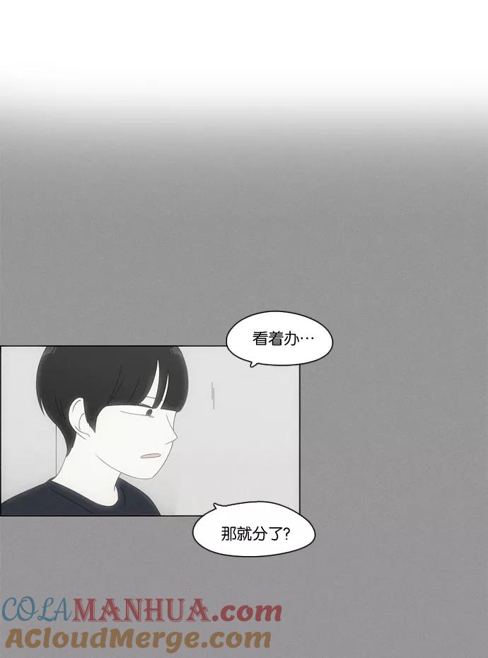 《恋爱革命》[第78话] 等到你 第58页