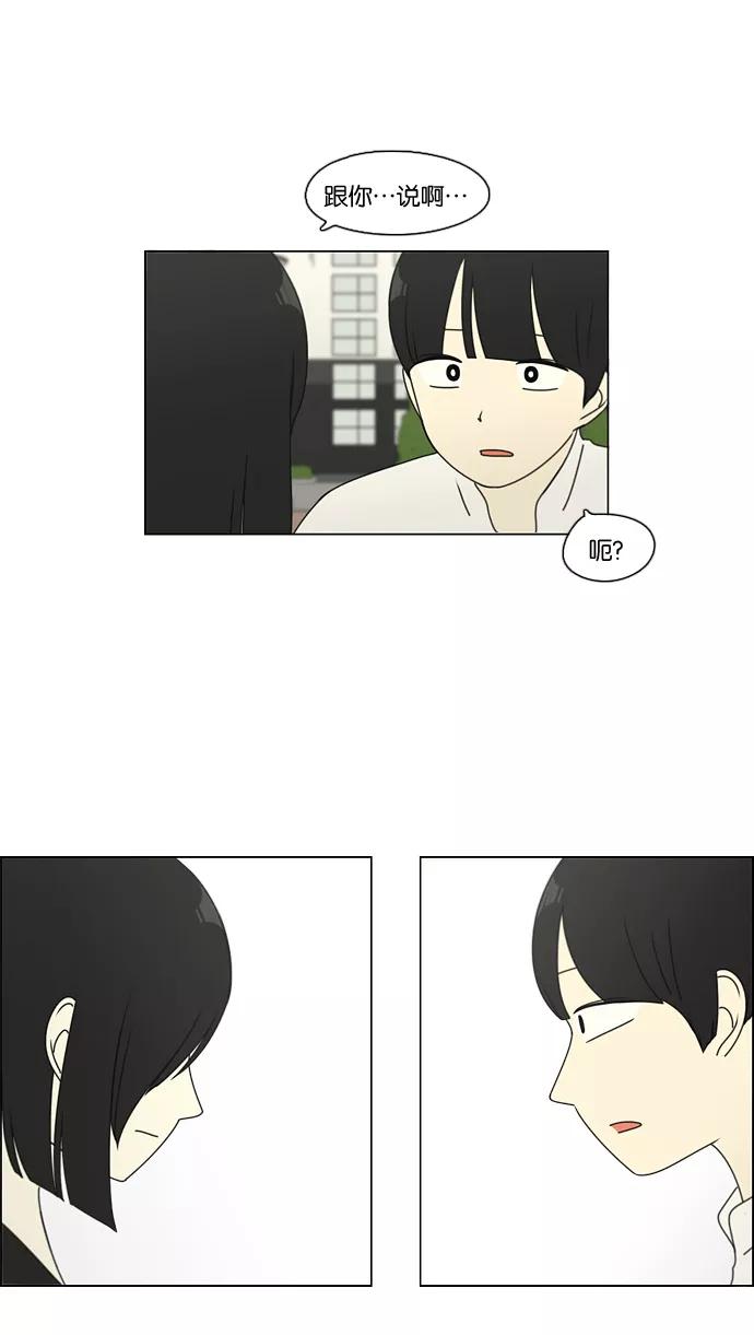 《恋爱革命》[第78话] 等到你 第36页