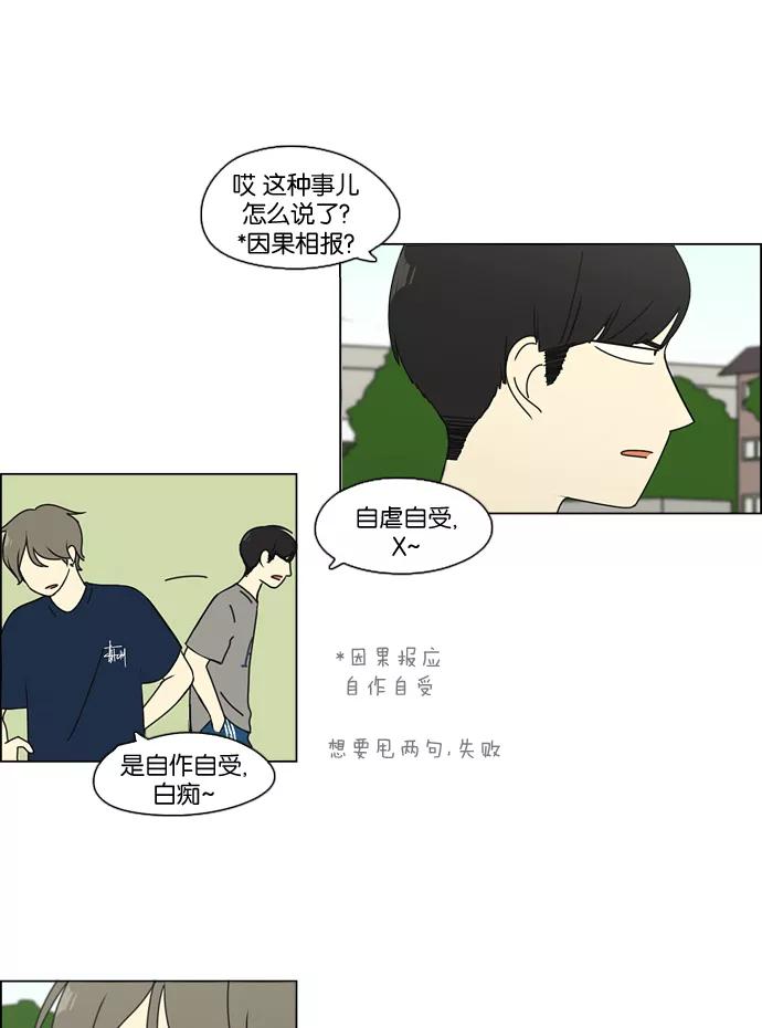 《恋爱革命》[第78话] 等到你 第17页