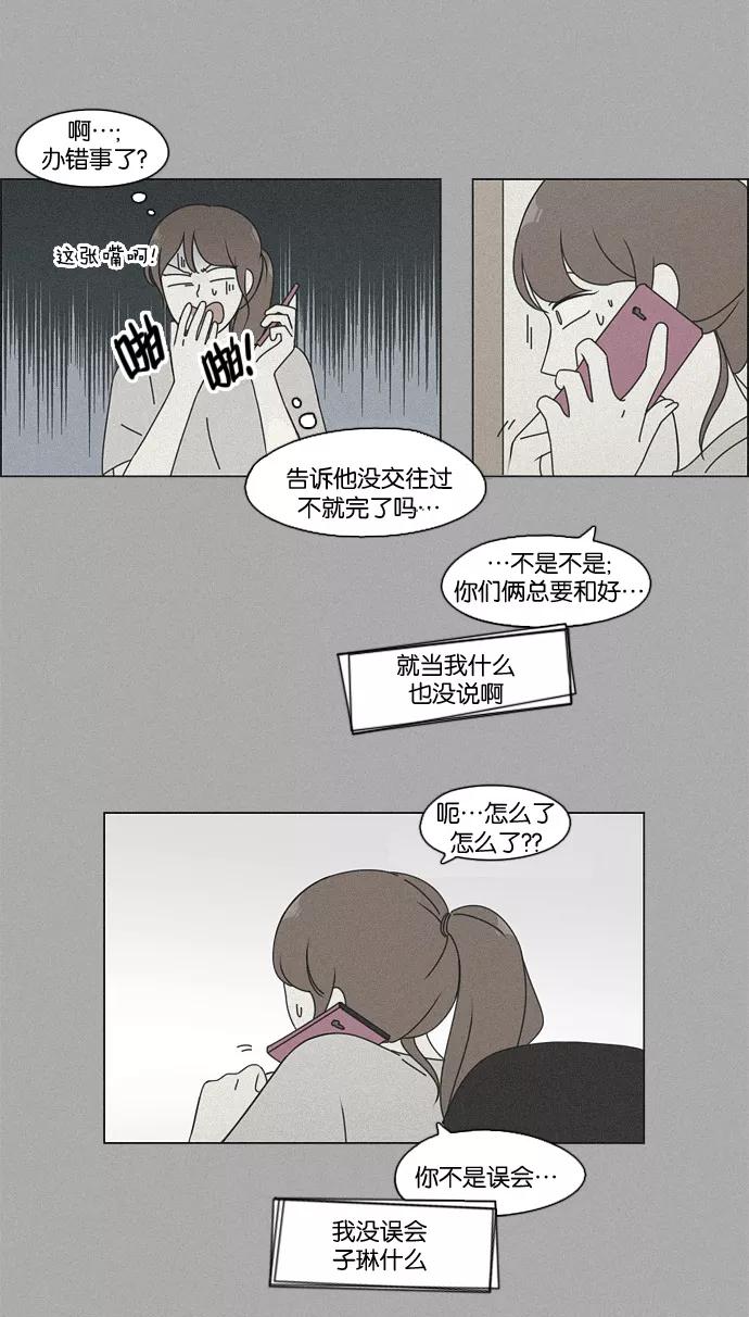 《恋爱革命》[第78话] 等到你 第42页