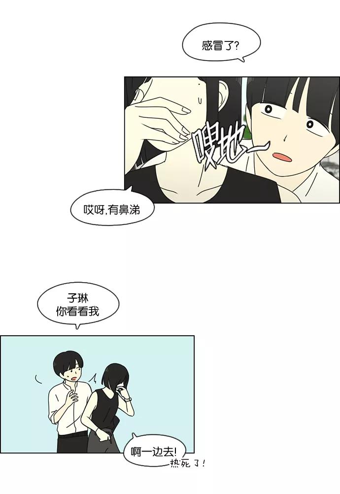 《恋爱革命》[第78话] 等到你 第32页