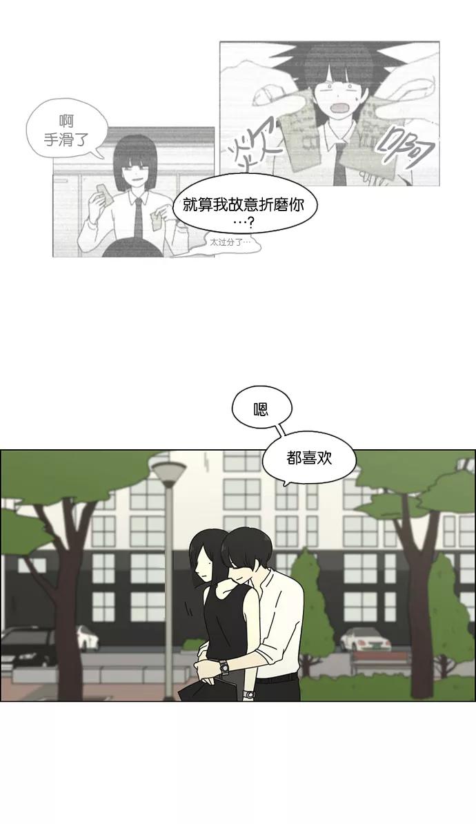 《恋爱革命》[第78话] 等到你 第30页