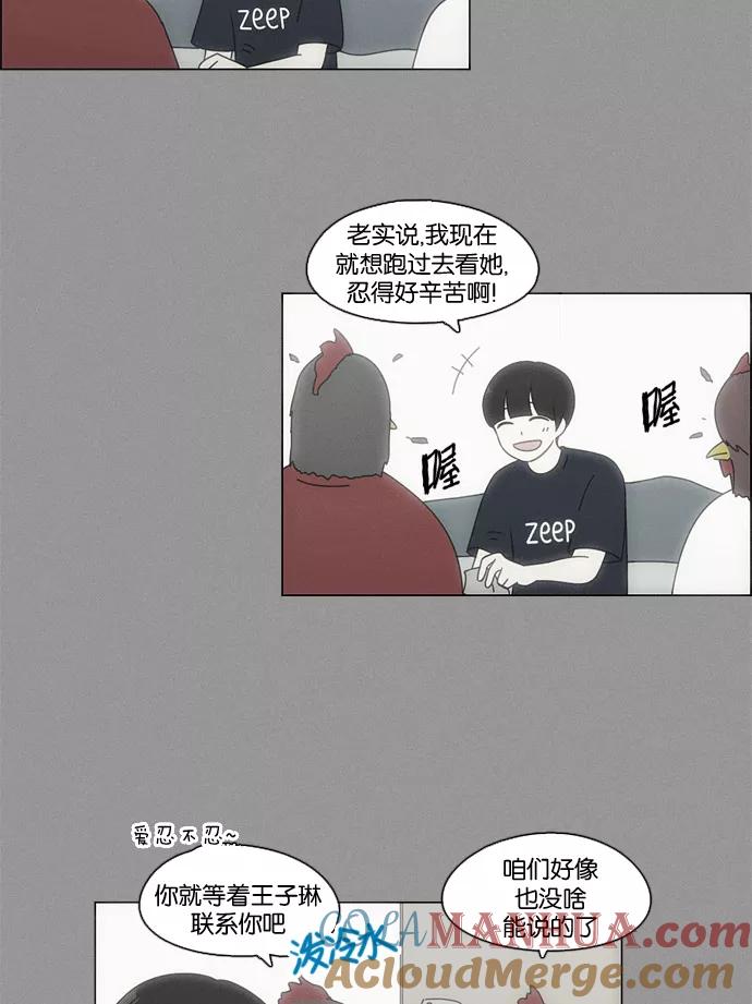 《恋爱革命》[第78话] 等到你 第61页