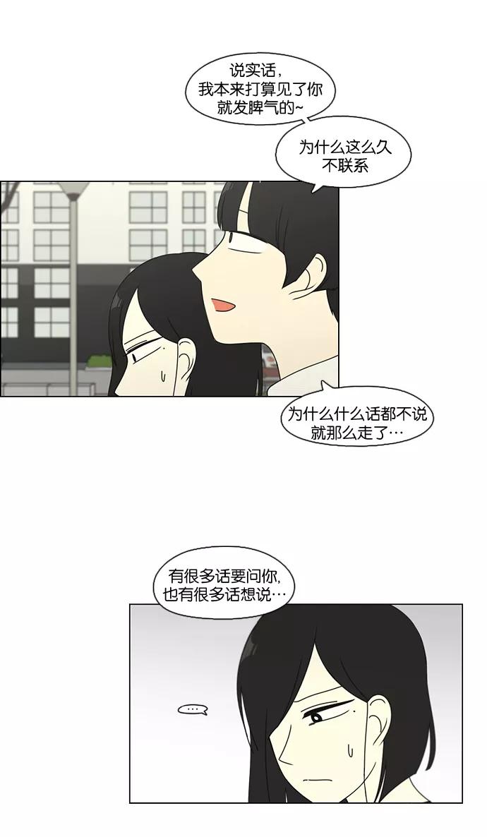 《恋爱革命》[第78话] 等到你 第23页