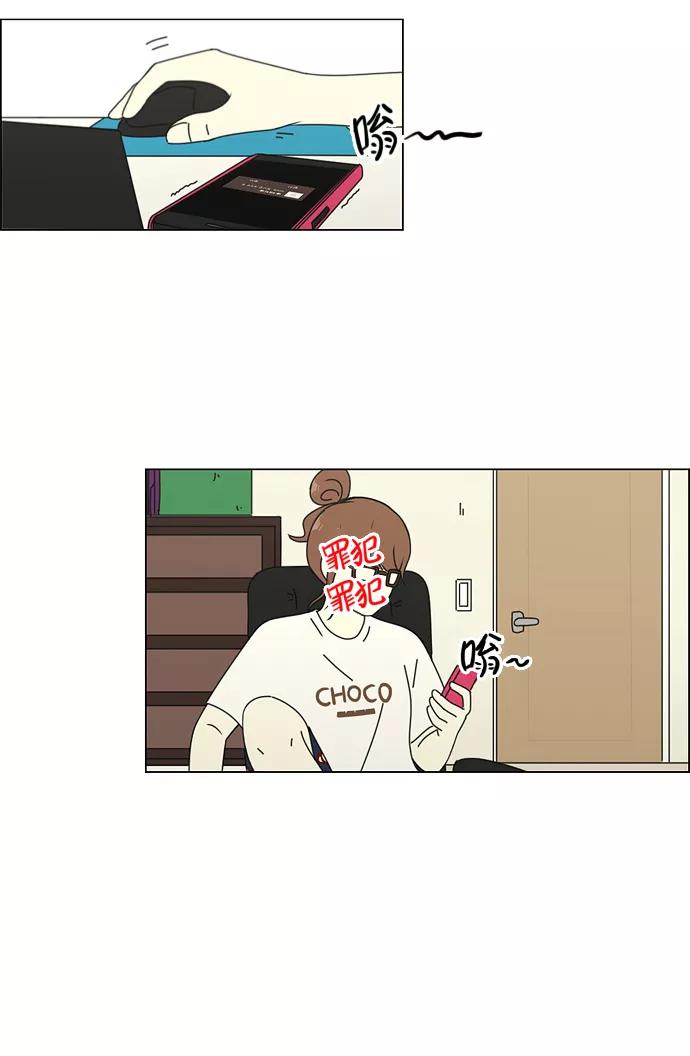 《恋爱革命》[第78话] 等到你 第38页