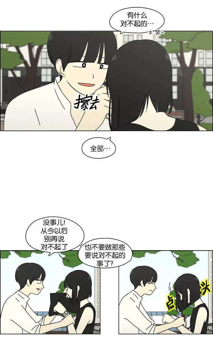 《恋爱革命》[第78话] 等到你 第35页