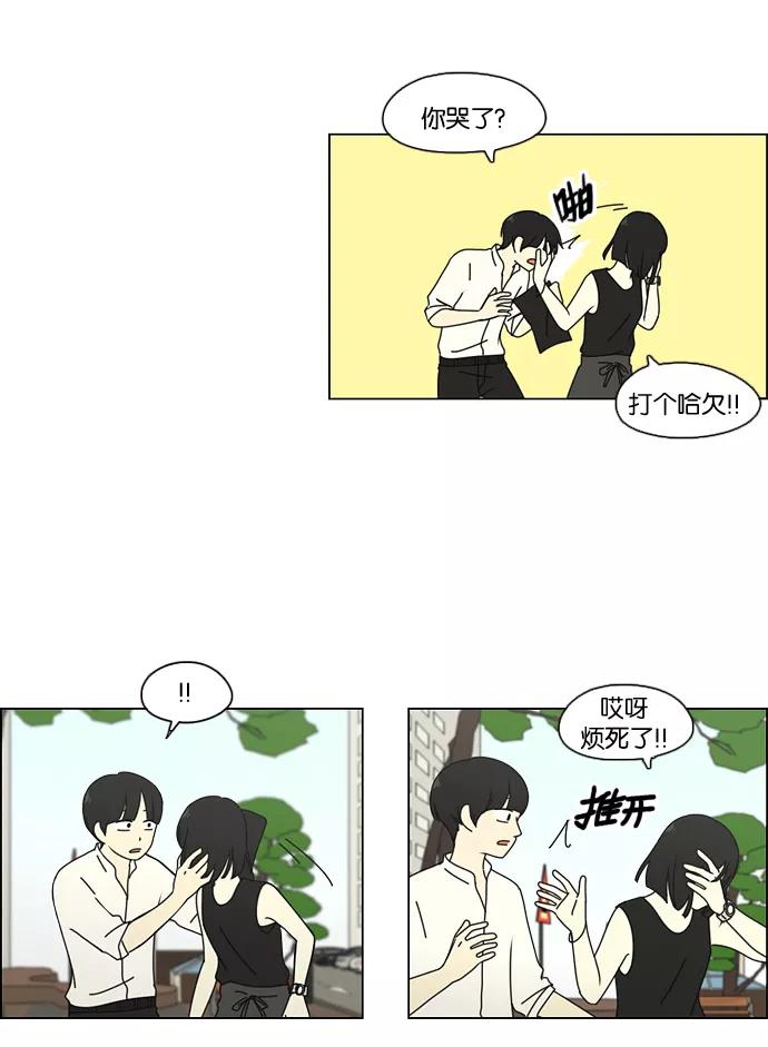 《恋爱革命》[第78话] 等到你 第33页