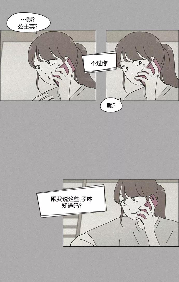 《恋爱革命》[第78话] 等到你 第41页