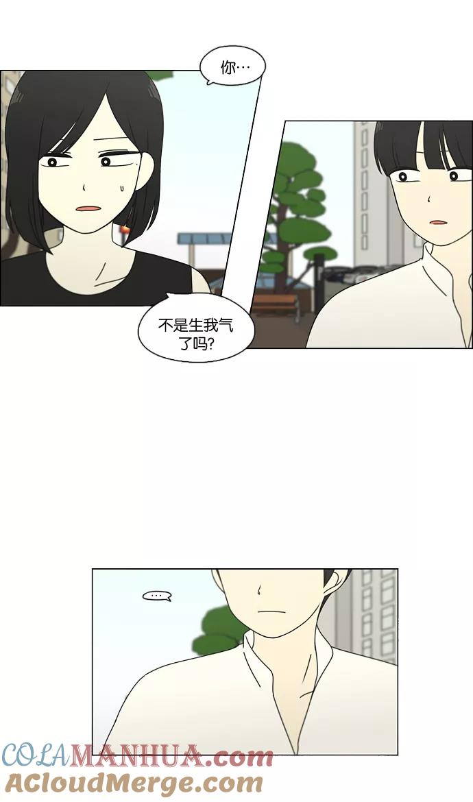 《恋爱革命》[第78话] 等到你 第22页