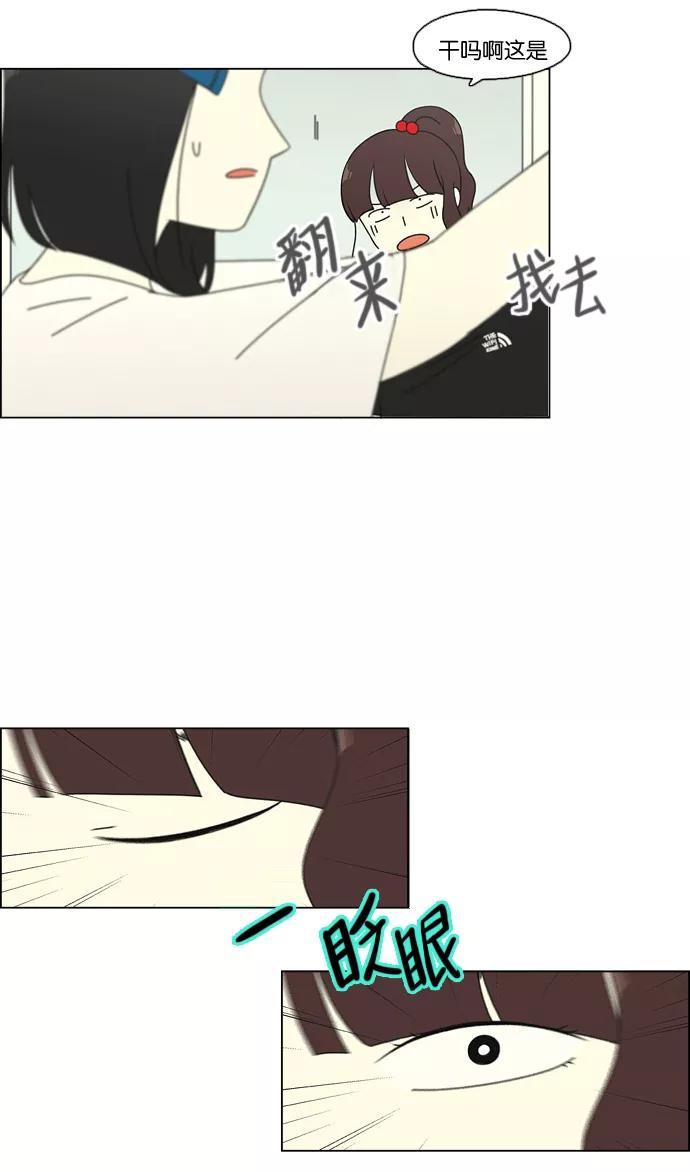 《恋爱革命》[第78话] 等到你 第3页