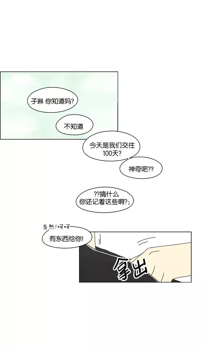 《恋爱革命》[第78话] 等到你 第51页