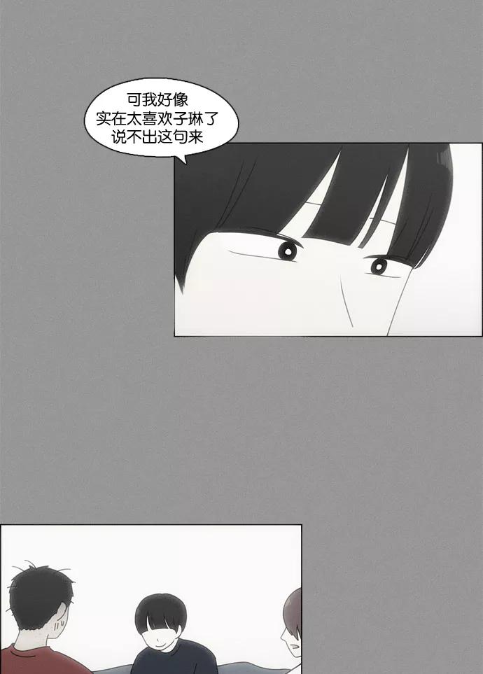 《恋爱革命》[第78话] 等到你 第60页