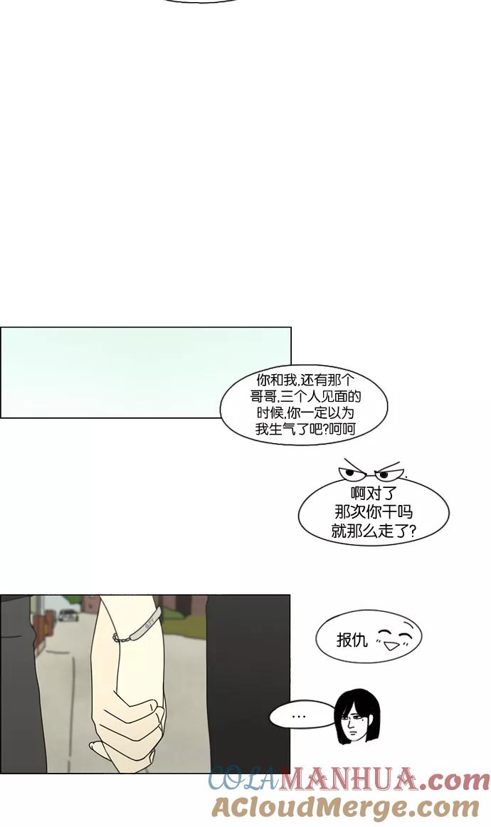 《恋爱革命》[第78话] 等到你 第55页