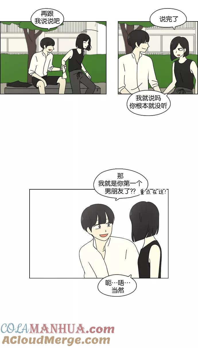 《恋爱革命》[第78话] 等到你 第49页