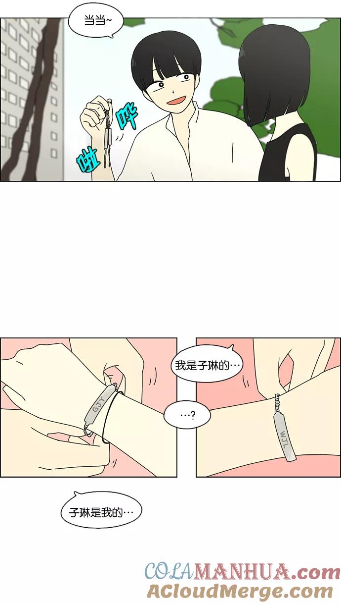 《恋爱革命》[第78话] 等到你 第52页