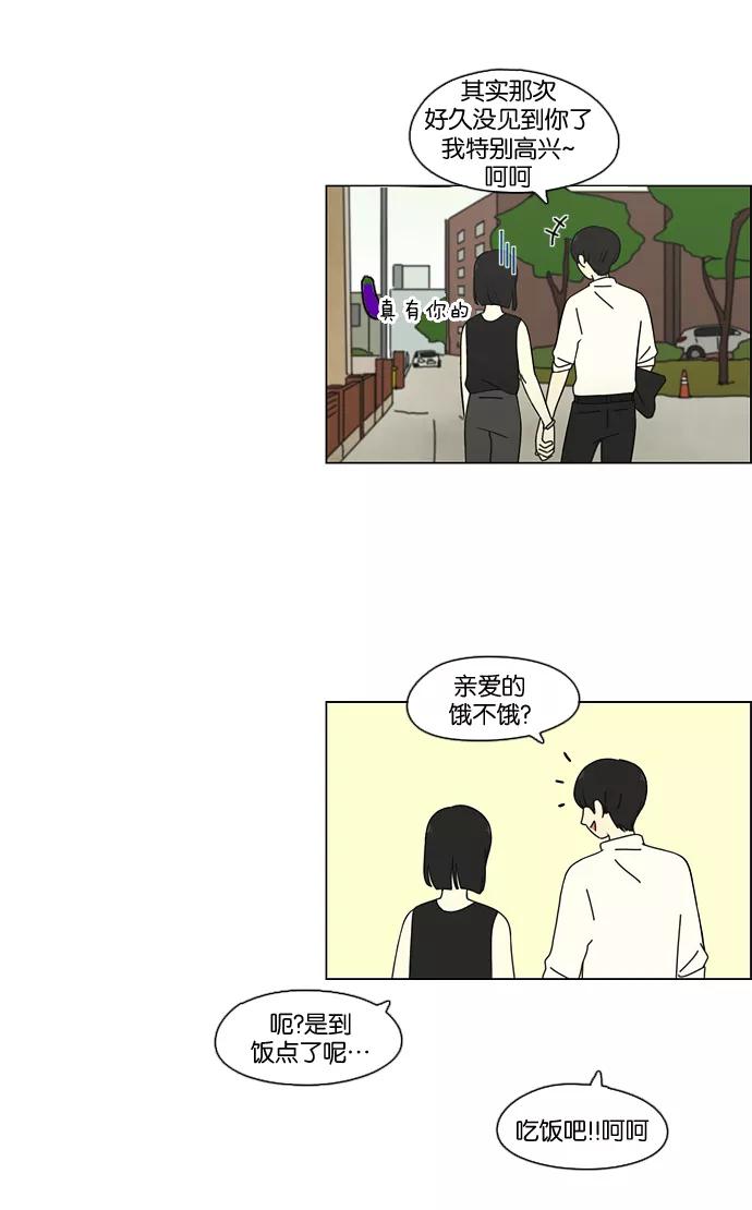 《恋爱革命》[第78话] 等到你 第56页