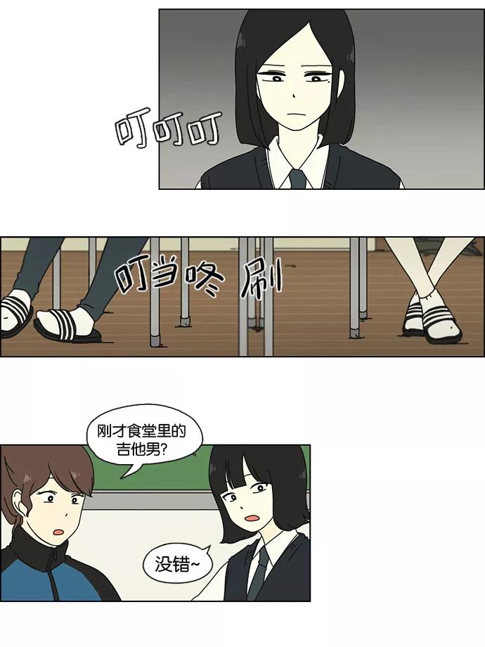 《恋爱革命》[第7话] 不是所有的努力都有好结果 第24页