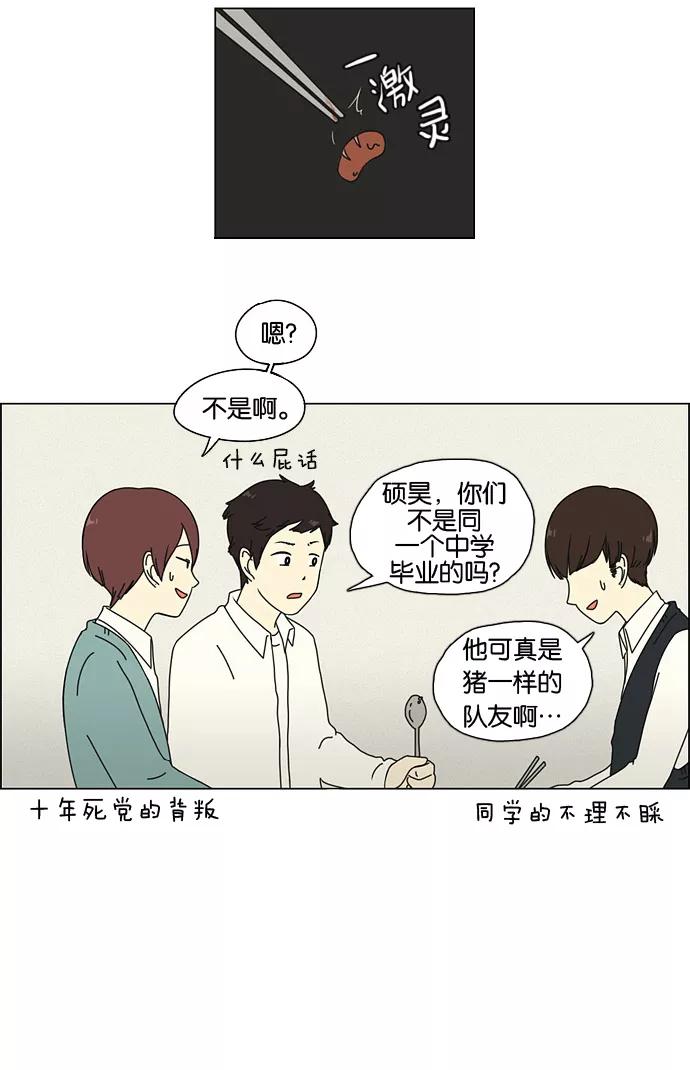 《恋爱革命》[第7话] 不是所有的努力都有好结果 第16页