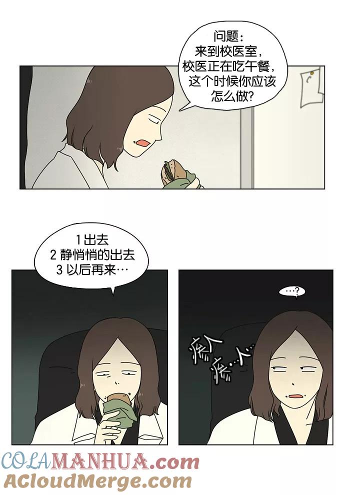 《恋爱革命》[第7话] 不是所有的努力都有好结果 第21页