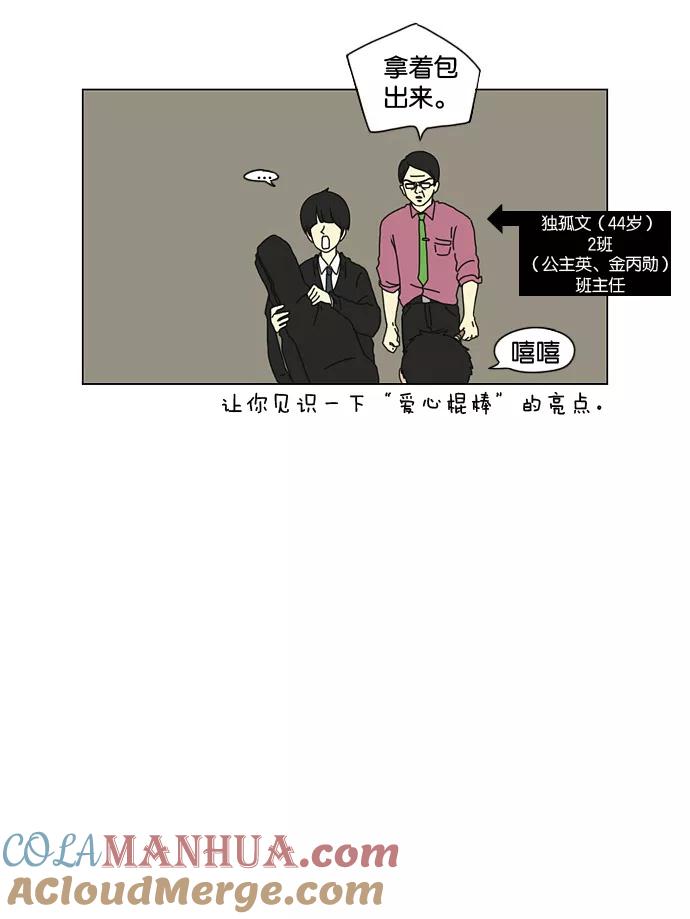 《恋爱革命》[第7话] 不是所有的努力都有好结果 第5页
