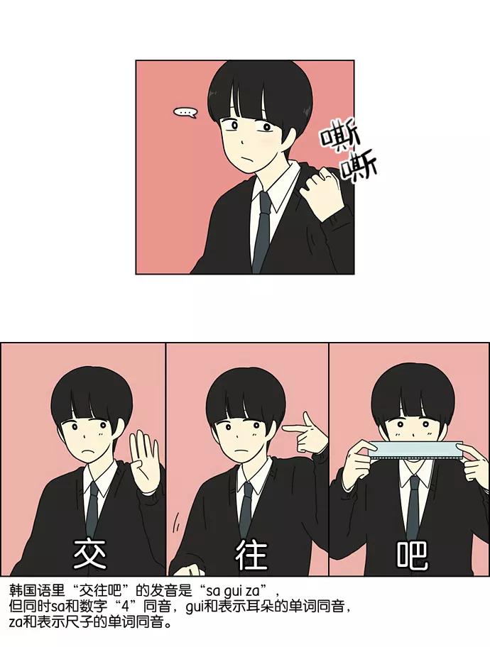 《恋爱革命》[第7话] 不是所有的努力都有好结果 第32页