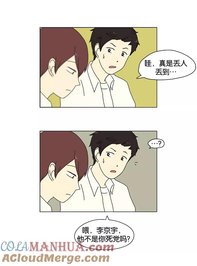 《恋爱革命》[第7话] 不是所有的努力都有好结果 第15页