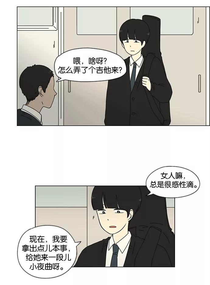《恋爱革命》[第7话] 不是所有的努力都有好结果 第2页