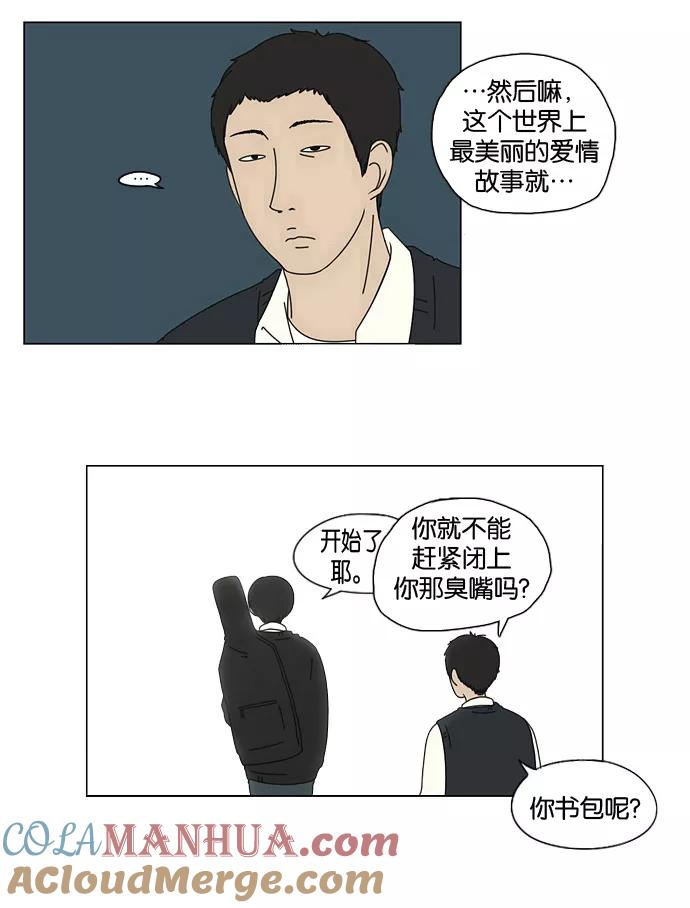 《恋爱革命》[第7话] 不是所有的努力都有好结果 第3页