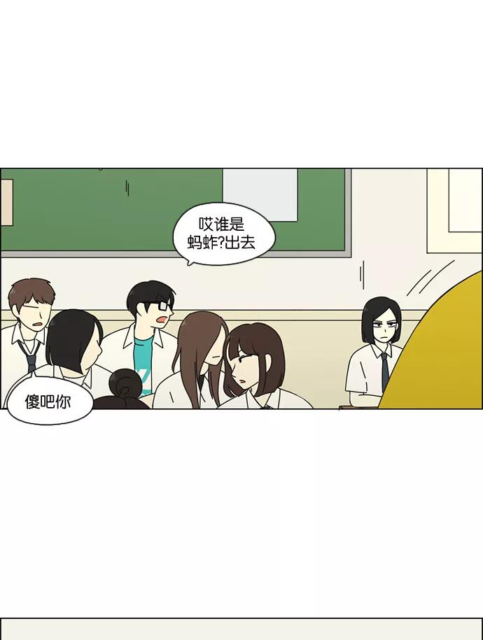《恋爱革命》[第79话] 开学 第45页
