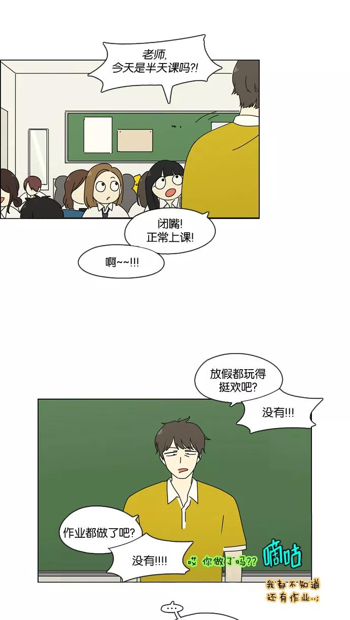 《恋爱革命》[第79话] 开学 第38页
