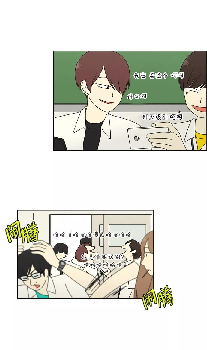 《恋爱革命》[第79话] 开学 第21页