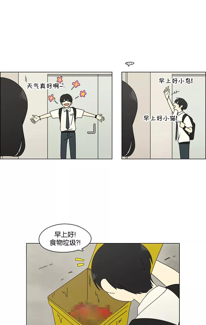 《恋爱革命》[第79话] 开学 第8页