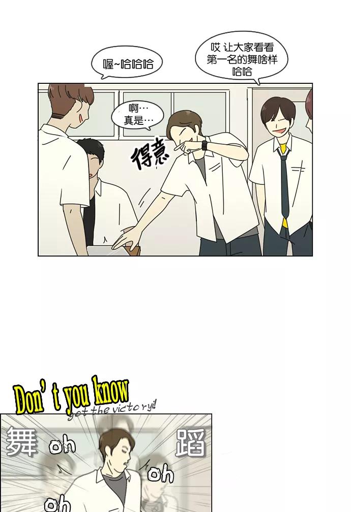 《恋爱革命》[第79话] 开学 第35页