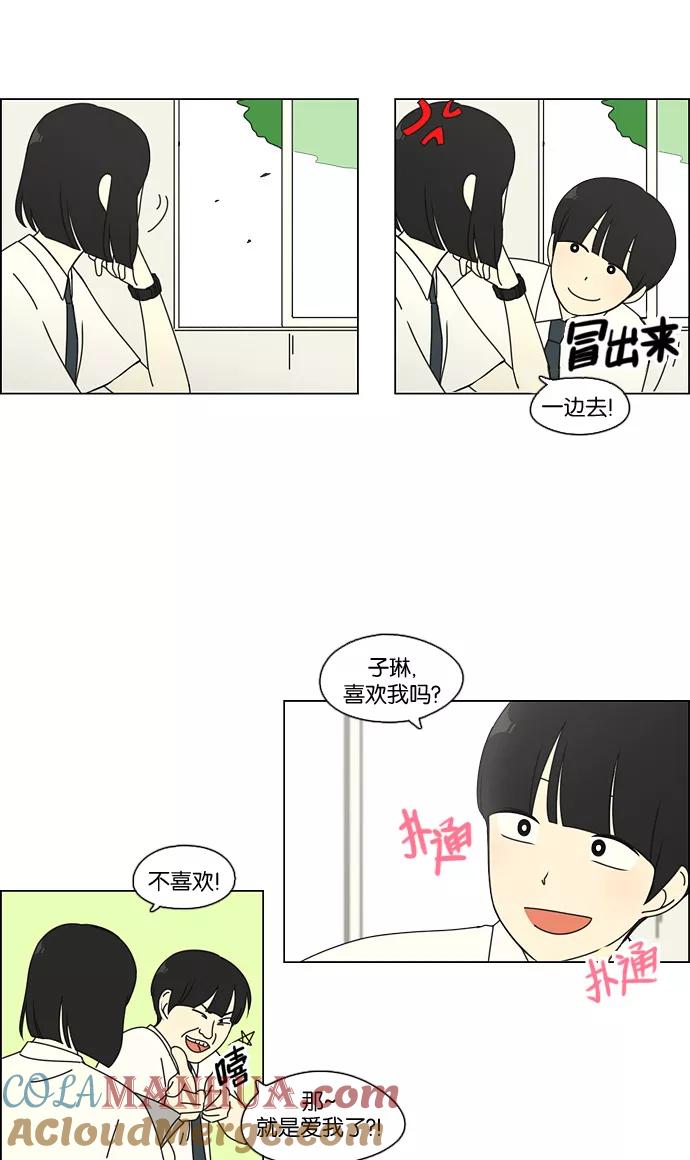 《恋爱革命》[第79话] 开学 第25页