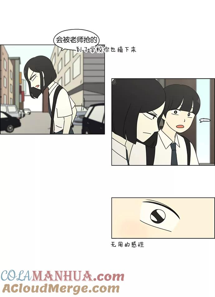 《恋爱革命》[第79话] 开学 第13页