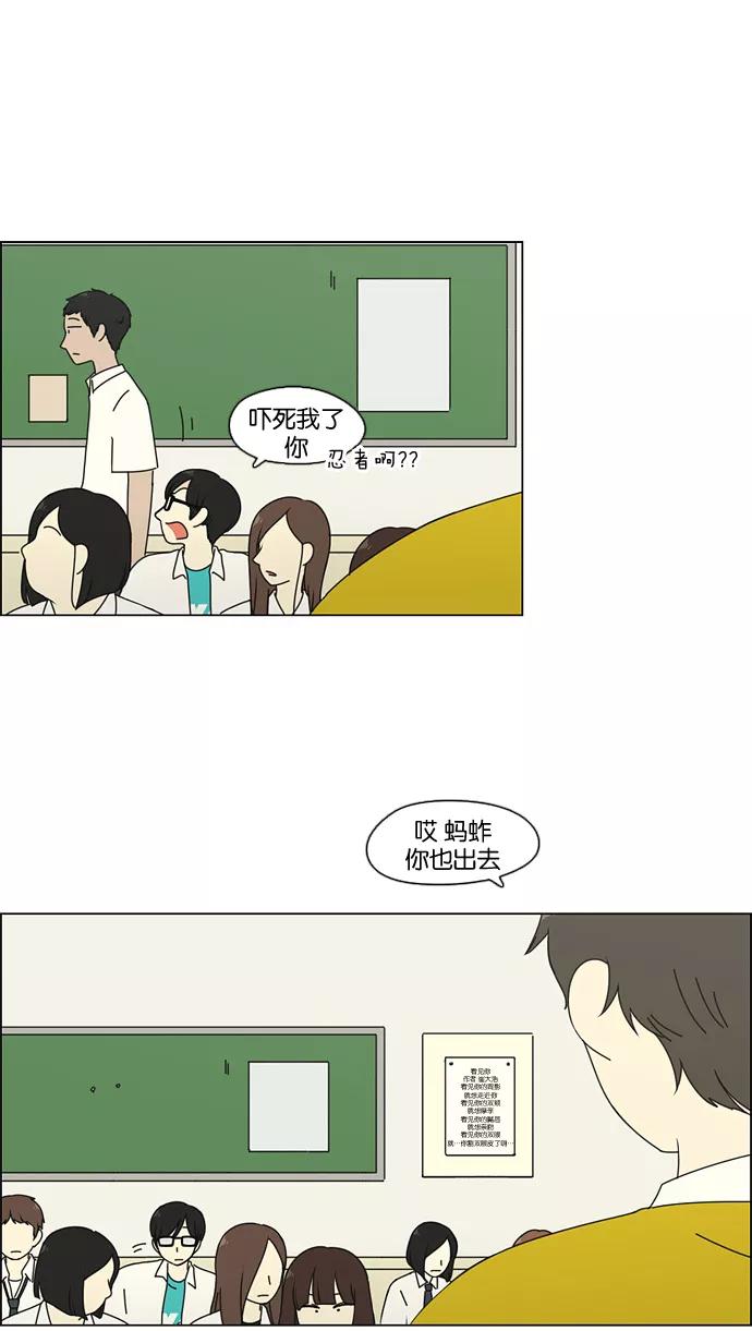 《恋爱革命》[第79话] 开学 第44页