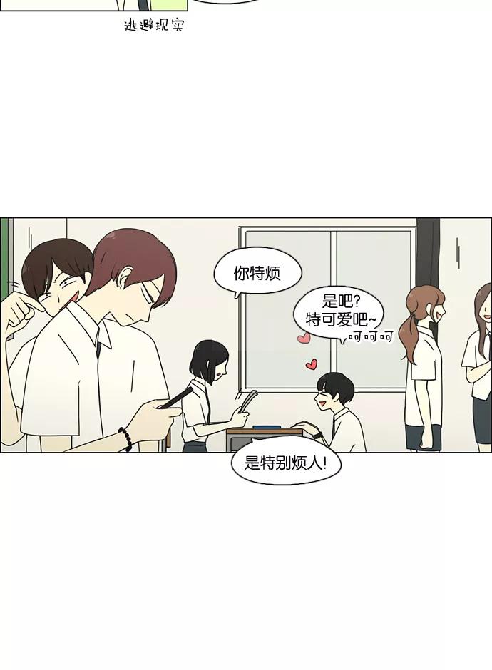 《恋爱革命》[第79话] 开学 第26页