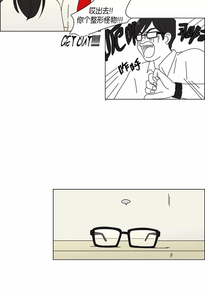 《恋爱革命》[第79话] 开学 第33页