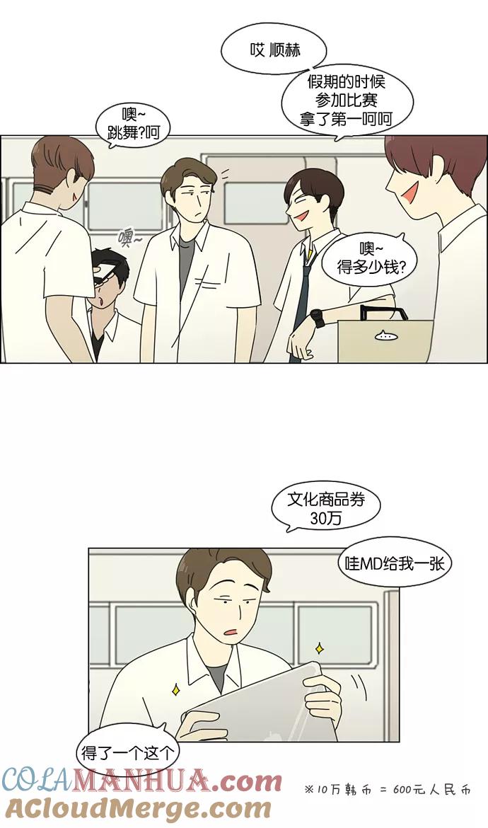 《恋爱革命》[第79话] 开学 第34页