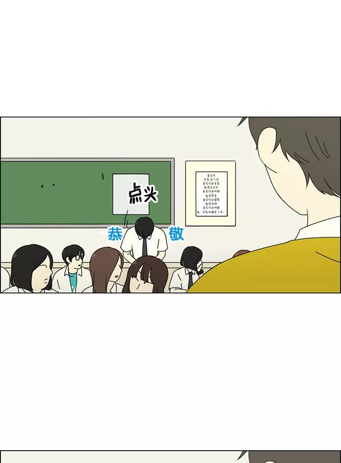 《恋爱革命》[第79话] 开学 第42页