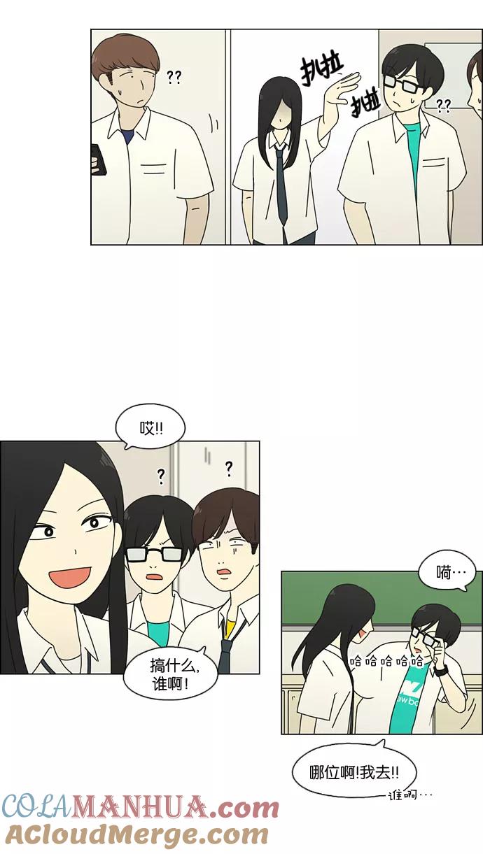 《恋爱革命》[第79话] 开学 第31页