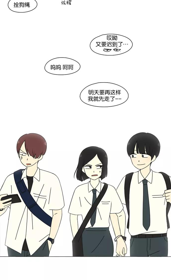 《恋爱革命》[第79话] 开学 第15页