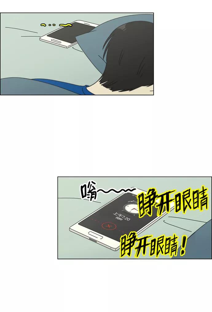 《恋爱革命》[第79话] 开学 第3页