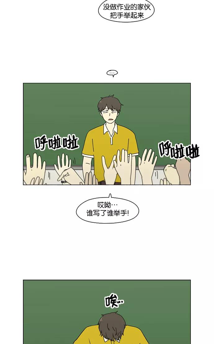 《恋爱革命》[第79话] 开学 第39页