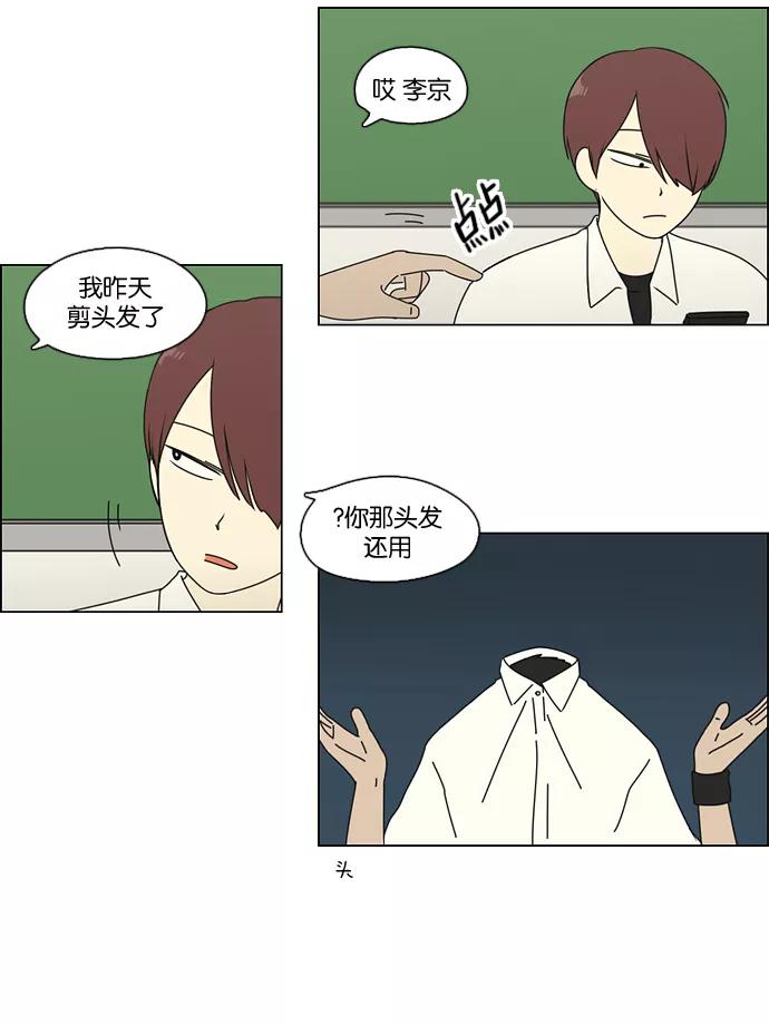 《恋爱革命》[第79话] 开学 第27页