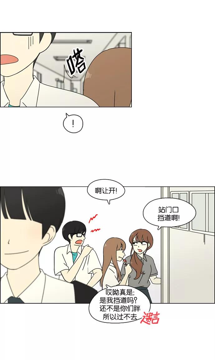 《恋爱革命》[第79话] 开学 第20页