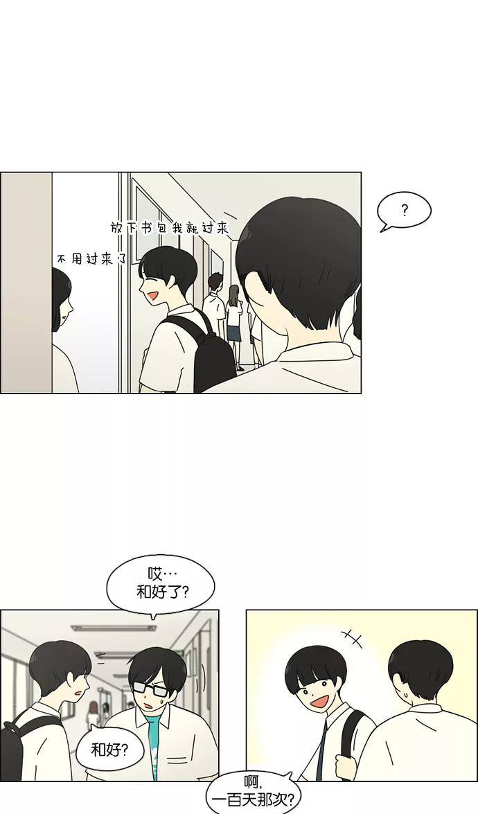 《恋爱革命》[第79话] 开学 第17页