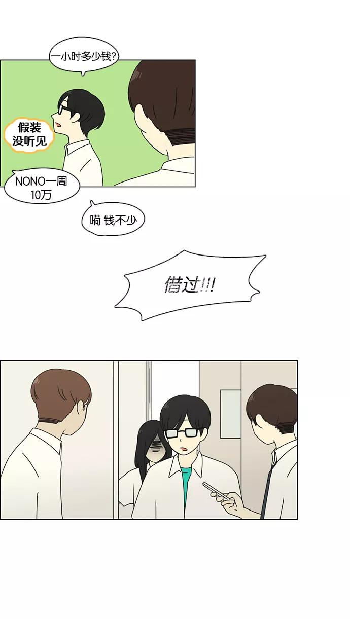 《恋爱革命》[第79话] 开学 第30页