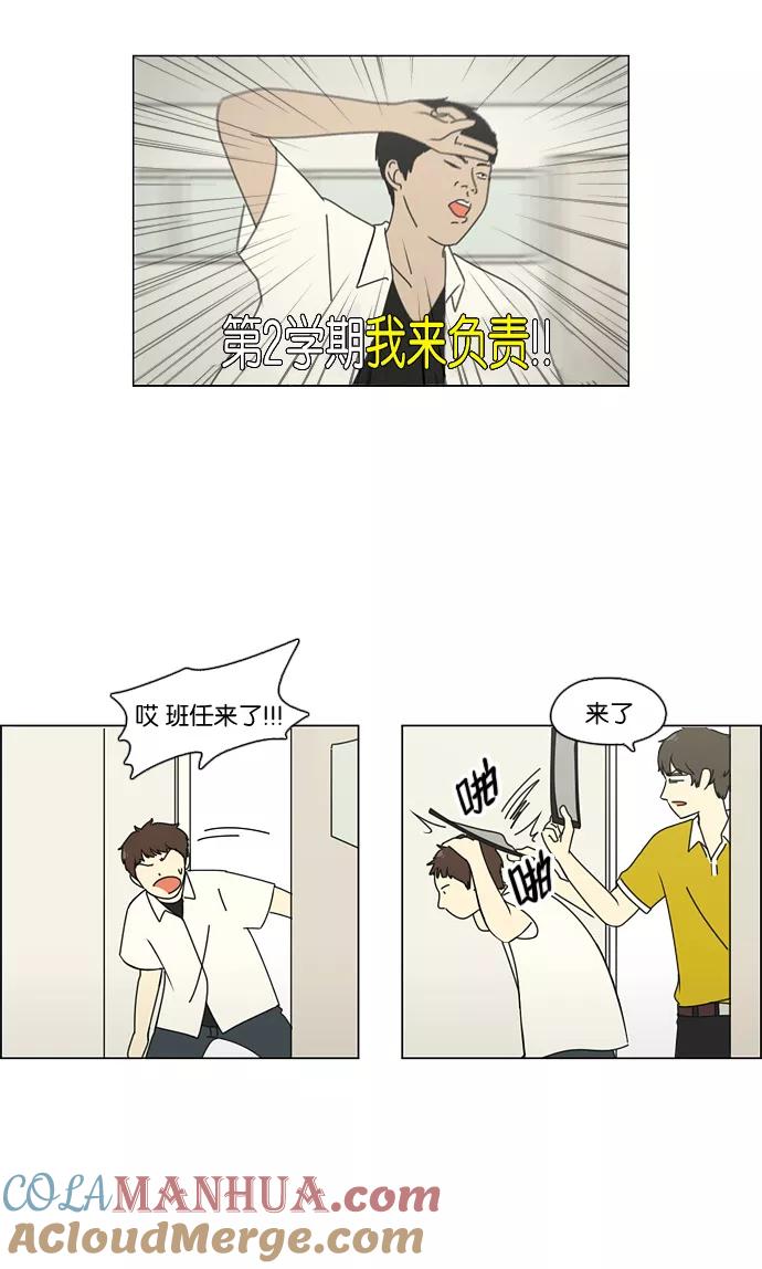 《恋爱革命》[第79话] 开学 第37页