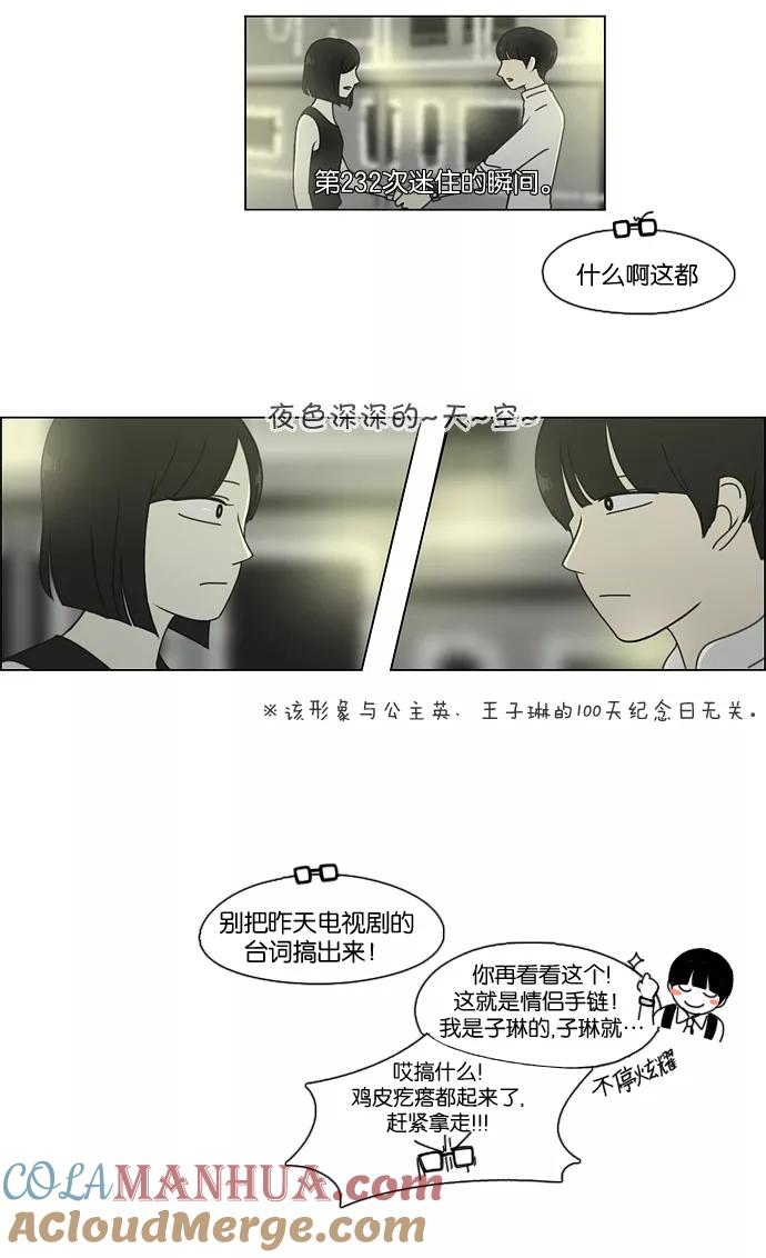 《恋爱革命》[第79话] 开学 第19页